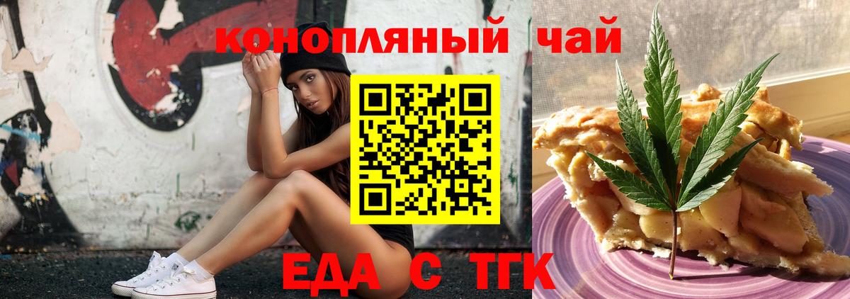 Еда ТГК марихуана Смоленск