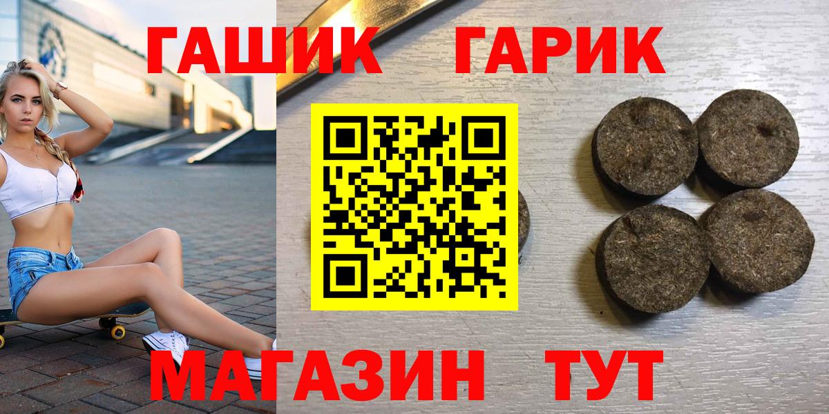Гашиш гашик Смоленск