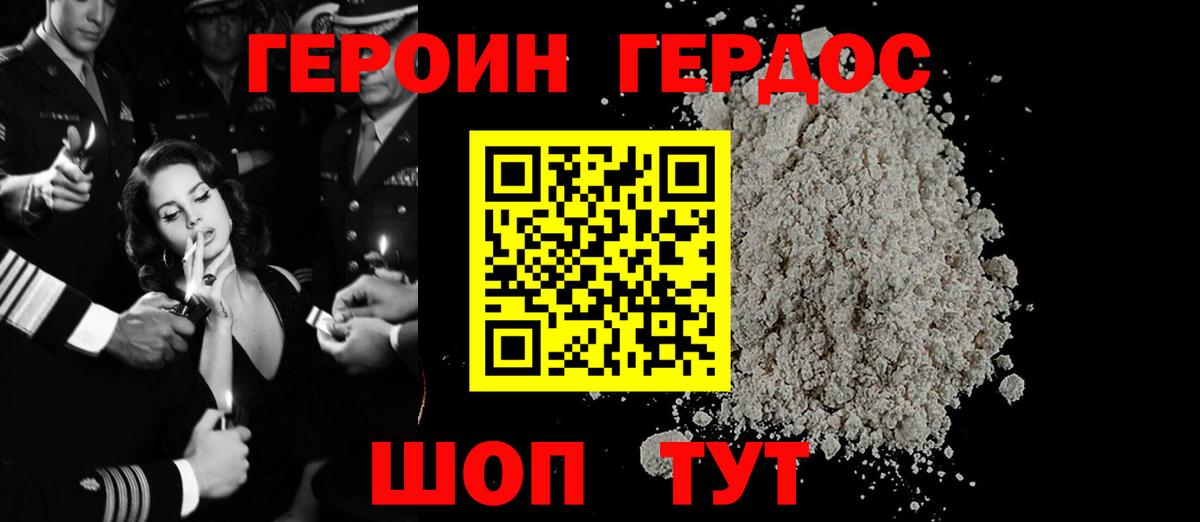 ГЕРОИН Heroin  Героин  Смоленск  Вход с VPN 