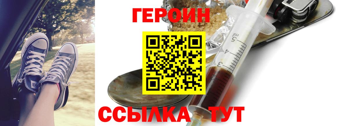 Героин герыч Смоленск
