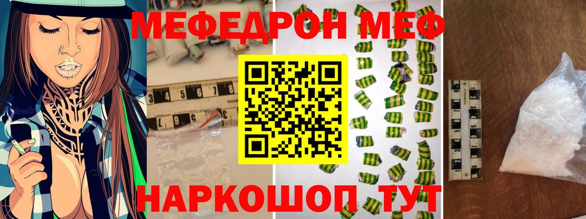Мефедрон кристаллы Смоленск
