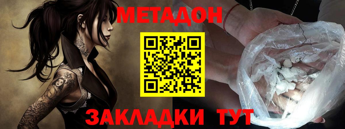МЕТАДОН белоснежный Смоленск
