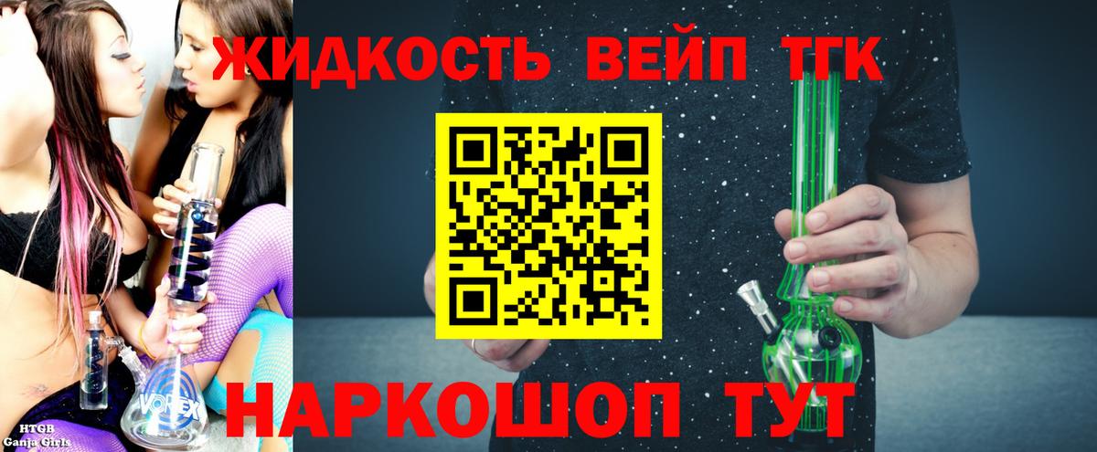 Смоленск  ТГК жижа  Вход с VPN  ТГК жижа 