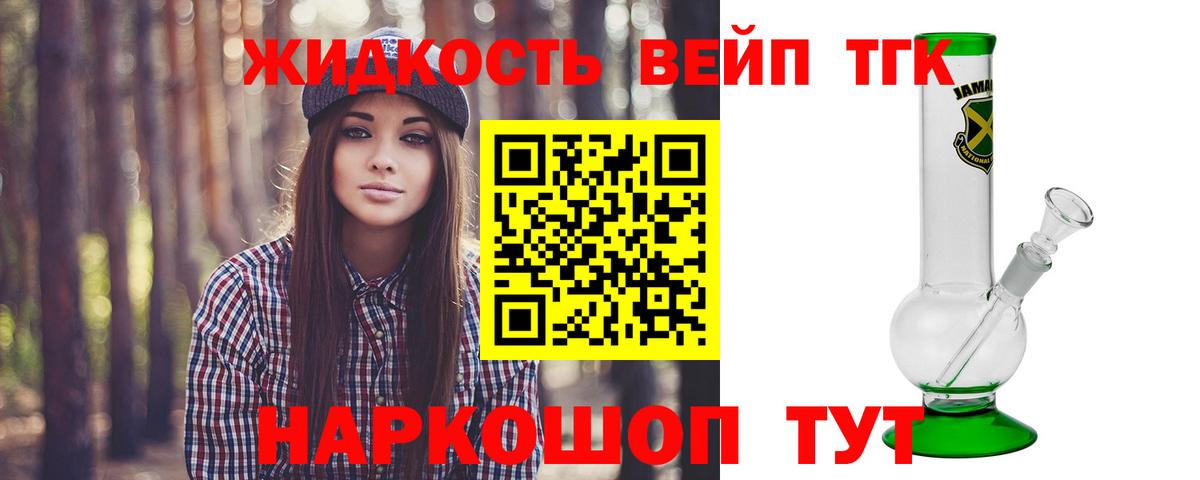 ТГК вейп с тгк Смоленск